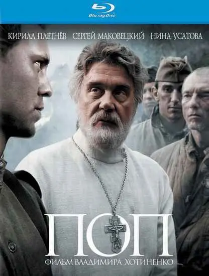 Смотреть Поп (2010) смотреть онлайн
