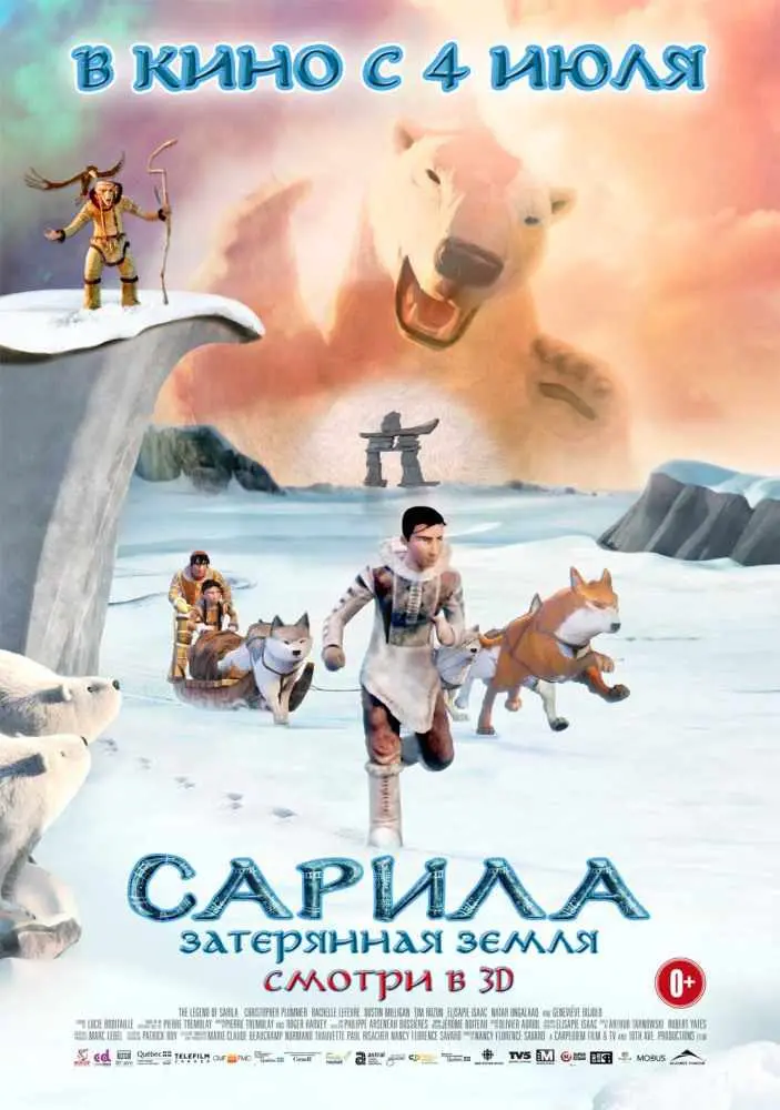 Сарила Затерянная земля (2013) смотреть онлайн