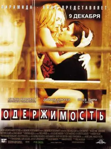 Одержимость (2004) смотреть онлайн