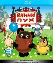 Винни Пух (1969) смотреть онлайн