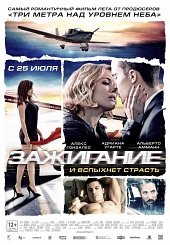 Зажигание (2013) смотреть онлайн