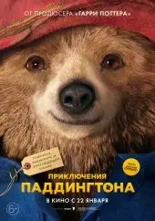 Приключения Паддингтона (2014) смотреть онлайн