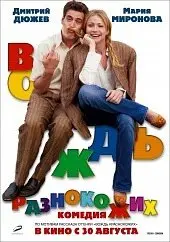 Вождь разнокожих (2012) смотреть онлайн