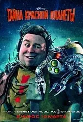 Тайна красной планеты (2011) смотреть онлайн