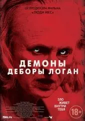 Демоны Деборы Логан (2015) смотреть онлайн