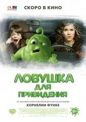 Ловушка для привидения (2015) смотреть онлайн
