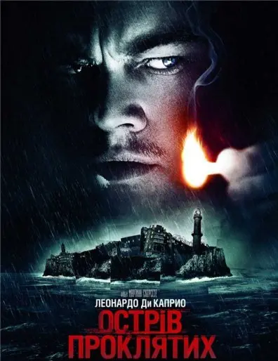 Остров проклятых (2009) смотреть онлайн
