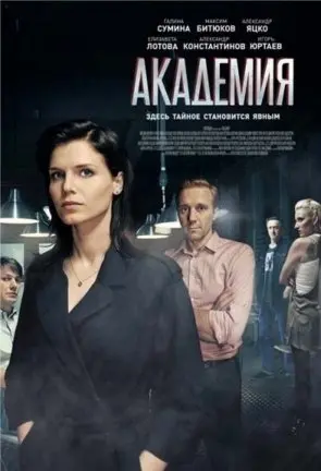 Академия 1 Сезон (2016) смотреть онлайн