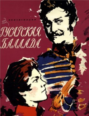 Гусарская баллада (1962) смотреть онлайн