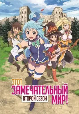 Этот замечательный мир 2 Сезон (2017) смотреть онлайн