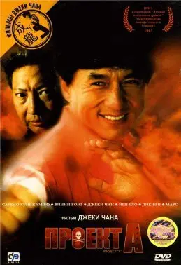 Проект А (1983) смотреть онлайн