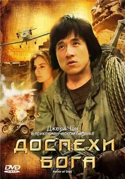 Доспехи Бога (1986) смотреть онлайн