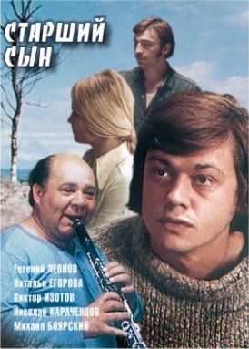 Старший сын (1975) смотреть онлайн