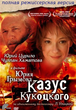 Казус Кукоцкого 1 Сезон (2005) смотреть онлайн