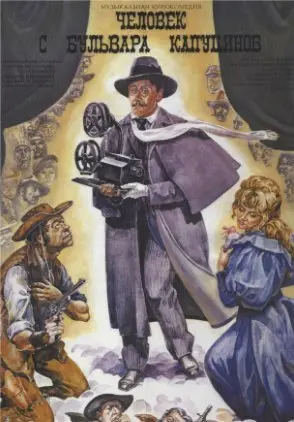 Человек с бульвара Капуцинов (1987) смотреть онлайн