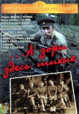 ...А зори здесь тихие (1972) смотреть онлайн