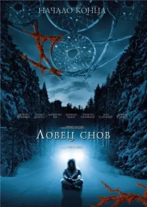 Ловец снов (2003) смотреть онлайн
