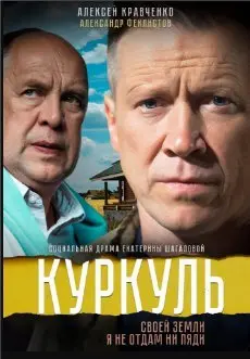 Куркуль 1 Сезон (2017) смотреть онлайн