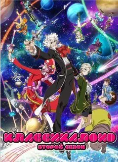 Классикалоиды 2 Сезон (2017) смотреть онлайн