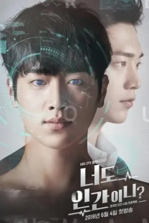 Ты тоже человек? 1 Сезон (2018) смотреть онлайн