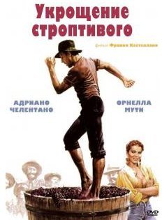 Укрощение строптивого (1980) смотреть онлайн