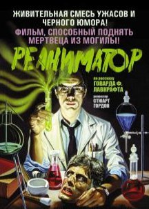 Реаниматор (1985) смотреть онлайн