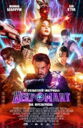 Некромант (2019) смотреть онлайн