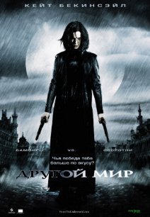 Другой мир (2003) смотреть онлайн