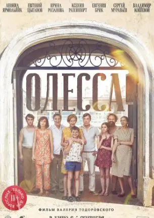 Одесса (2018) смотреть онлайн