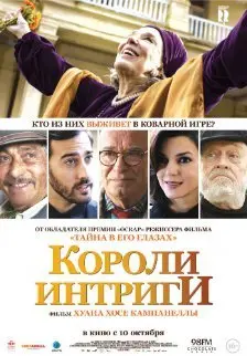 Короли интриги (2019) смотреть онлайн