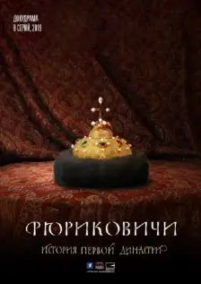 Рюриковичи. История первой династии 1 Сезон (2019) смотреть онлайн