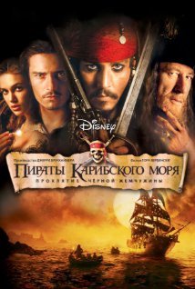 Пираты Карибского моря: Проклятие Черной жемчужины (2003) смотреть онлайн