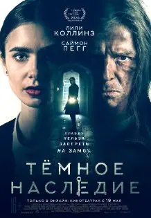 Тёмное наследие (2020) смотреть онлайн