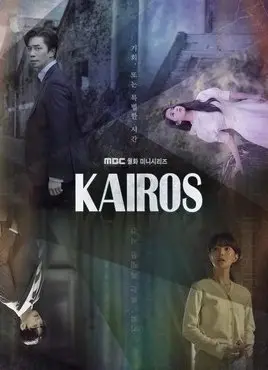 Кайрос 1 Сезон (2020) смотреть онлайн