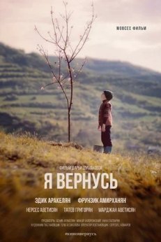 Я вернусь (2018) смотреть онлайн