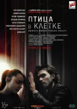 Птица в клетке (2020) смотреть онлайн