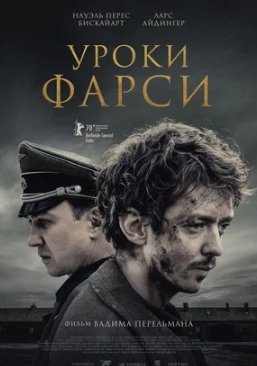 Уроки фарси (2020) смотреть онлайн