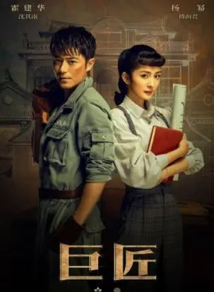 Искусный мастер 1 Сезон (2019) смотреть онлайн