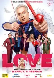Love (2020) смотреть онлайн