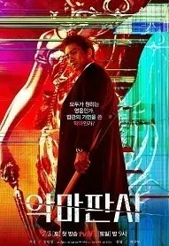 Дьявольский судья 1 Сезон (2021) смотреть онлайн