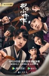 Императорский коронер 1 Сезон (2021) смотреть онлайн