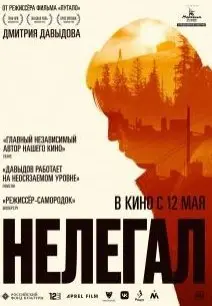Нелегал (2021) смотреть онлайн