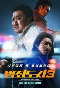 Криминальный город 3 (2023) смотреть онлайн