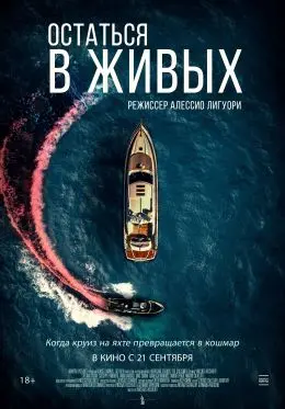 Остаться в живых (2022) смотреть онлайн