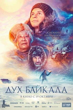 Дух Байкала (2023) смотреть онлайн