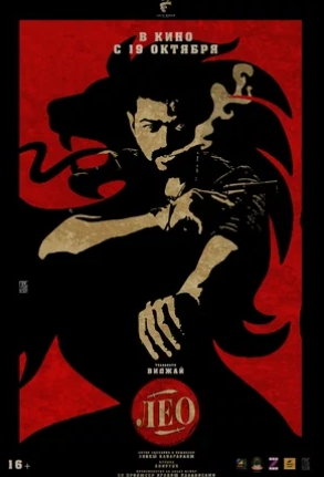 Лео (2023) смотреть онлайн