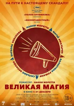 Великая магия (2023) смотреть онлайн