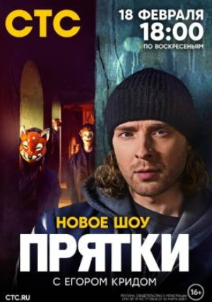 Прятки 1 Сезон (2024) смотреть онлайн