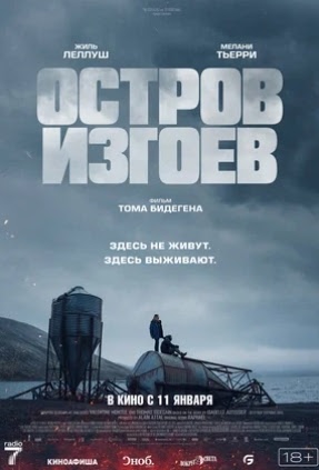 Остров изгоев (2023) смотреть онлайн