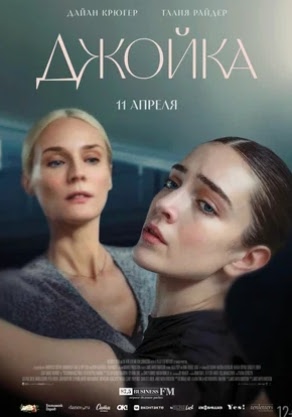 Джойка (2023) смотреть онлайн